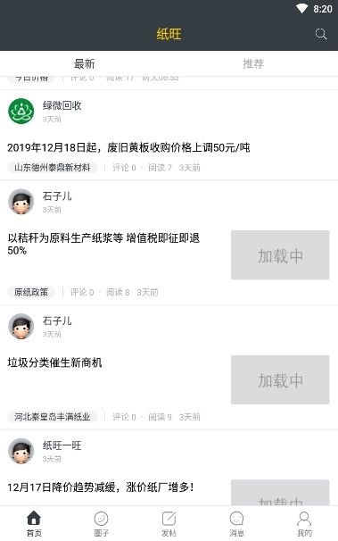 纸旺APP手机客户端下载图片1