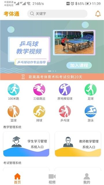 考体通APP最新下载图片3