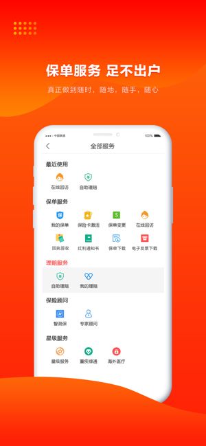 人保寿险管家APP手机客户端下载图片2