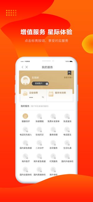 人保寿险管家APP手机客户端下载图片3