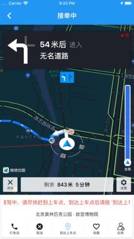 又及顺风车APP软件下载图片1