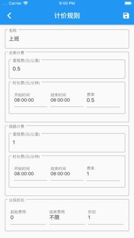 又及顺风车APP软件下载图片4