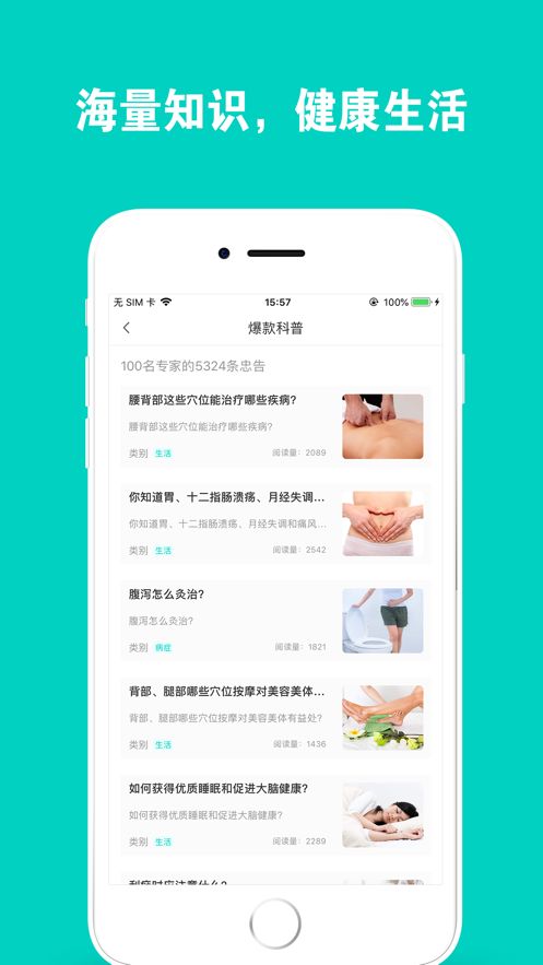 专家栏APP客户端平台图片1