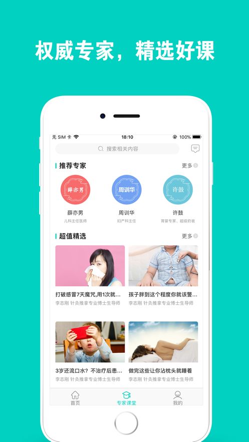 专家栏APP客户端平台图片2