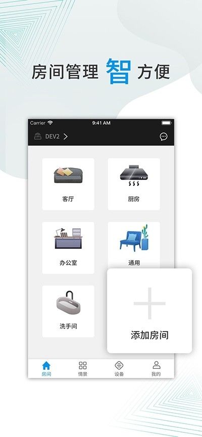 智麦慧家APP手机版下载图片4