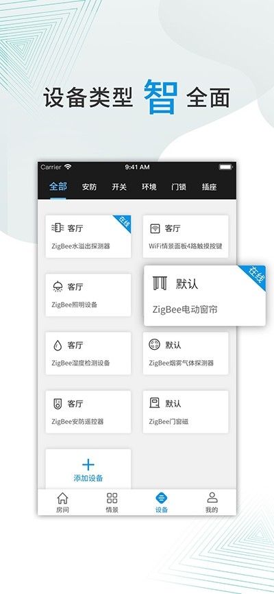智麦慧家APP手机版下载图片2