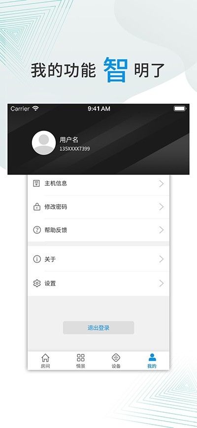 智麦慧家APP手机版下载图片1