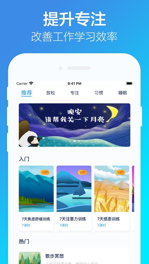 易冥想APP手机客户端图片1