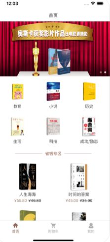 百味书斋APP图片1