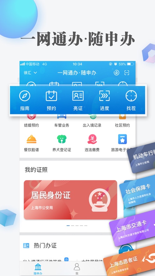 上海随申办市民云app下载 上海随申办市民云最新版下载6.6.8安卓版 