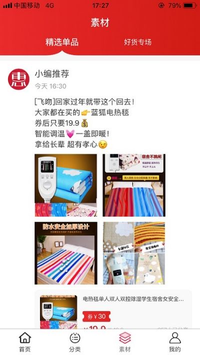 惠优达人APP图片1