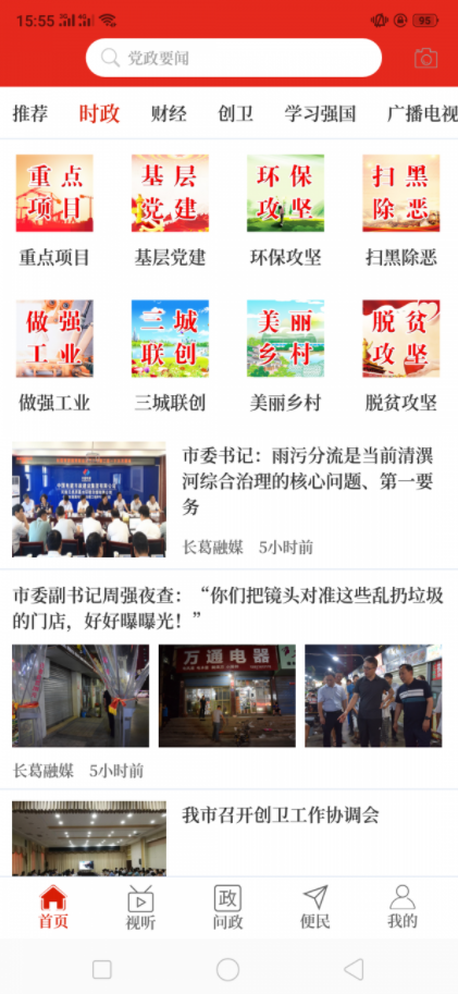 云上长葛客户端 云上长葛客户端