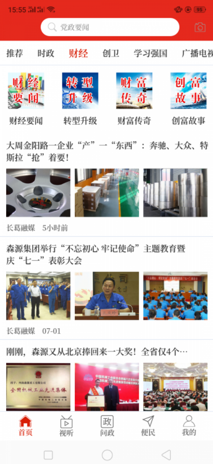 云上长葛客户端 云上长葛客户端