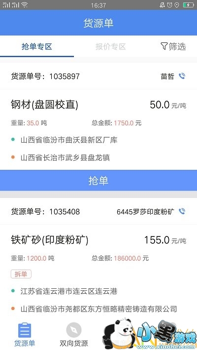 物泊56找货app 物泊56找货最新版下载