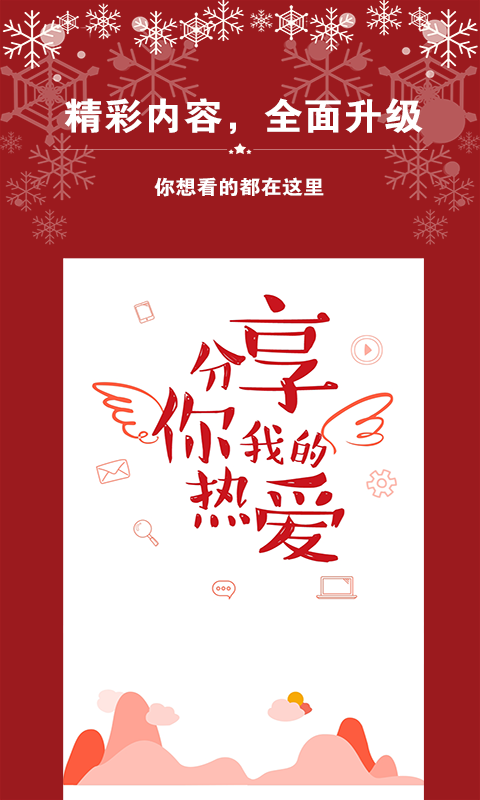 艺气山最新版下载图片1