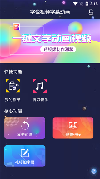 手机字幕视频app