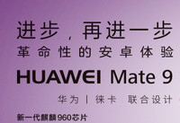 ��Ϊmate9�۸����Ǯ ��Ϊmate9���ò�����ϸ-��׿��Ѷ�� title=