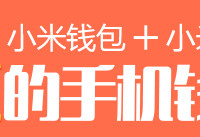 С��Ǯ����ô�� С��Ǯ��ʹ�ý̳�-��׿��Ѷ�� title=