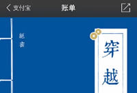 ֧����δ֪ʱ�յ��˵���ô�� ֧����δ֪ʱ��-��׿��Ѷ�� title=