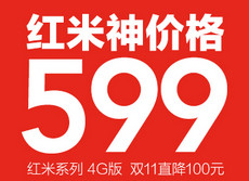 �����ֻ����ڶ���Ǯ 599Ԫ����˫ʮһ