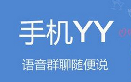 �ֻ�YY��ô��Ƶ�� �ֻ�YY��Ƶ������-��׿��Ѷ�� title=