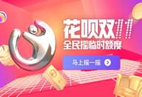 ֧��������˫11�����ô���� ֧��������˫1-��׿��Ѷ�� title=