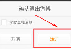 ����΢���ͻ�����ô�˳� ����΢���ֻ�����ô-��׿��Ѷ�� title=