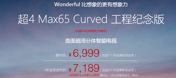 ���ӳ�4 Max65 Curved�۸��Ƕ��� ��4 Max65-��׿��Ѷ�� title=