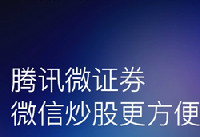 ��Ѷ΢֤ȯ��ʲô ��Ѷ΢֤ȯ��ô��������ʶ-��׿��Ѷ�� title=