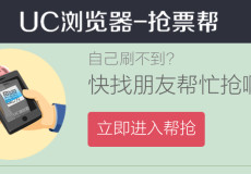 UC�������ô��Ʊ UC�������Ʊ��ʹ�÷���-��׿��Ѷ�� title=