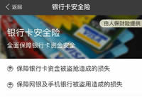 ֧�������п���ȫ����ʲô ֧�������п���ȫ-��׿��Ѷ�� title=