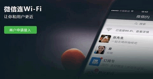 ΢����WiFi��ʲô��˼