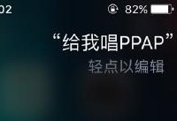 ��ô��siri��ppap siri��ppap���÷���-��׿��Ѷ�� title=