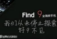 oppofind9Ԥ�ƶ���Ǯ oppofind9�ٷ��������-��׿��Ѷ�� title=