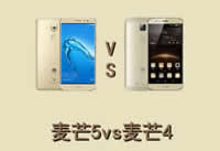 ��Ϊ��â5����â4����Щ���� ��â5����â4��-��׿��Ѷ�� title=