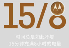 Moto X���н��շ��� ������ٳ�缼��-��׿��Ѷ�� title=