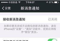 ΢��֪ͨ������ʾ��Ϣ�������-��׿��Ѷ�� title=