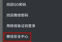 ΢���˺ű�����ô��� ΢���˺���ô���ͼ��-��׿��Ѷ�� title=