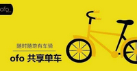 ofo���������Ǯ ofo��������Լ��ʱ���-��׿��Ѷ�� title=