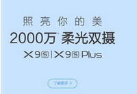vivox9s����Ǯ vivo x9sʲôʱ������-��׿��Ѷ�� title=