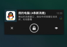 ������ʾ��Ϣ������ô����-��׿��Ѷ�� title=