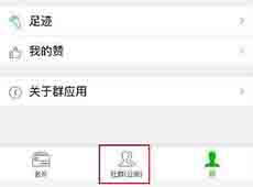 ΢����Ⱥ�ռ���ô��ͨ ΢����Ⱥ�ռ���ʲô��-��׿��Ѷ�� title=