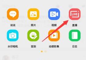 �ֻ�qq�ռ���ôֱ�� qq�ռ�ֱ����ô��-��׿��Ѷ�� title=