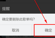 ������������ôɾ���ղصĸ赥-��׿��Ѷ�� title=