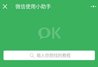 ΢��ʹ��С������ô�� ΢��ʹ��С����������-��׿��Ѷ�� title=