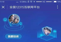 12315С�������� 12315С������ô��-��׿��Ѷ�� title=