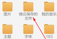 �ֻ�΢�����صĶ��������� �ֻ�΢������Ŀ¼-��׿��Ѷ�� title=