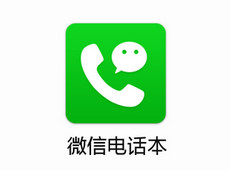 ΢�ŵ绰����ô�� ΢�ŵ绰��ʹ�÷�������