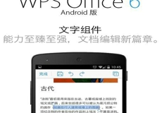 �ֻ�wps��ô�༭����    �ֻ�wps�������巽-��׿��Ѷ�� title=