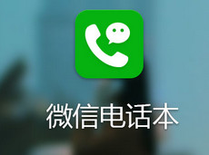 ��绰��ҪǮ ΢�ŵ绰���ɸ������ͨ��